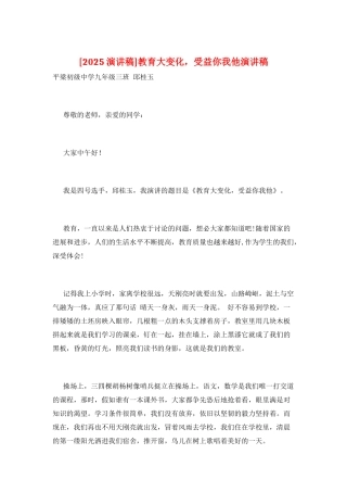 教育大变化-受益你我他演讲稿