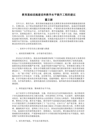 教育基础设施建设和教学质量提升工程的建议