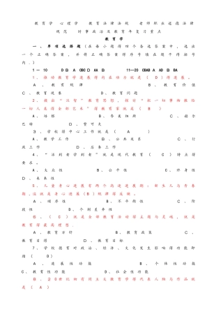 教育学,心理学,教育法律法规,教师职业道德规范,时事政治和教育年复习重点