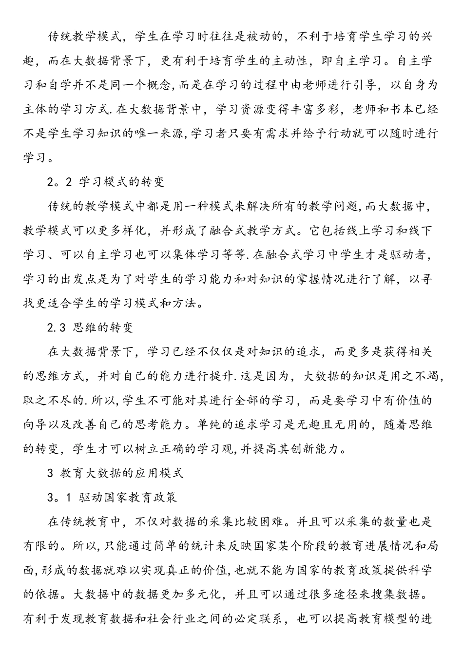 教育大数据的应用模式与政策建议-2025年教育文档_第2页