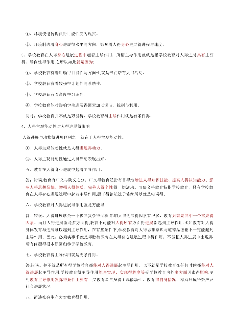 教育学主观题含答案_第2页