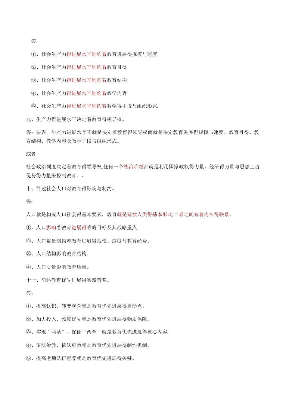 教育学主观题含答案_第3页