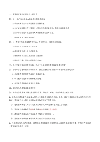 教育学主观题含答案