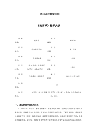 教育学--教学大纲