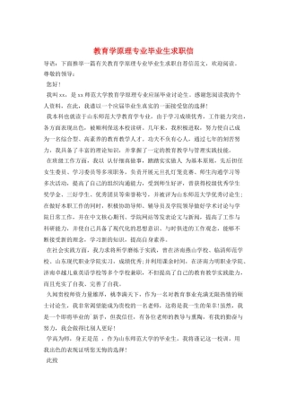 教育学原理专业毕业生求职信