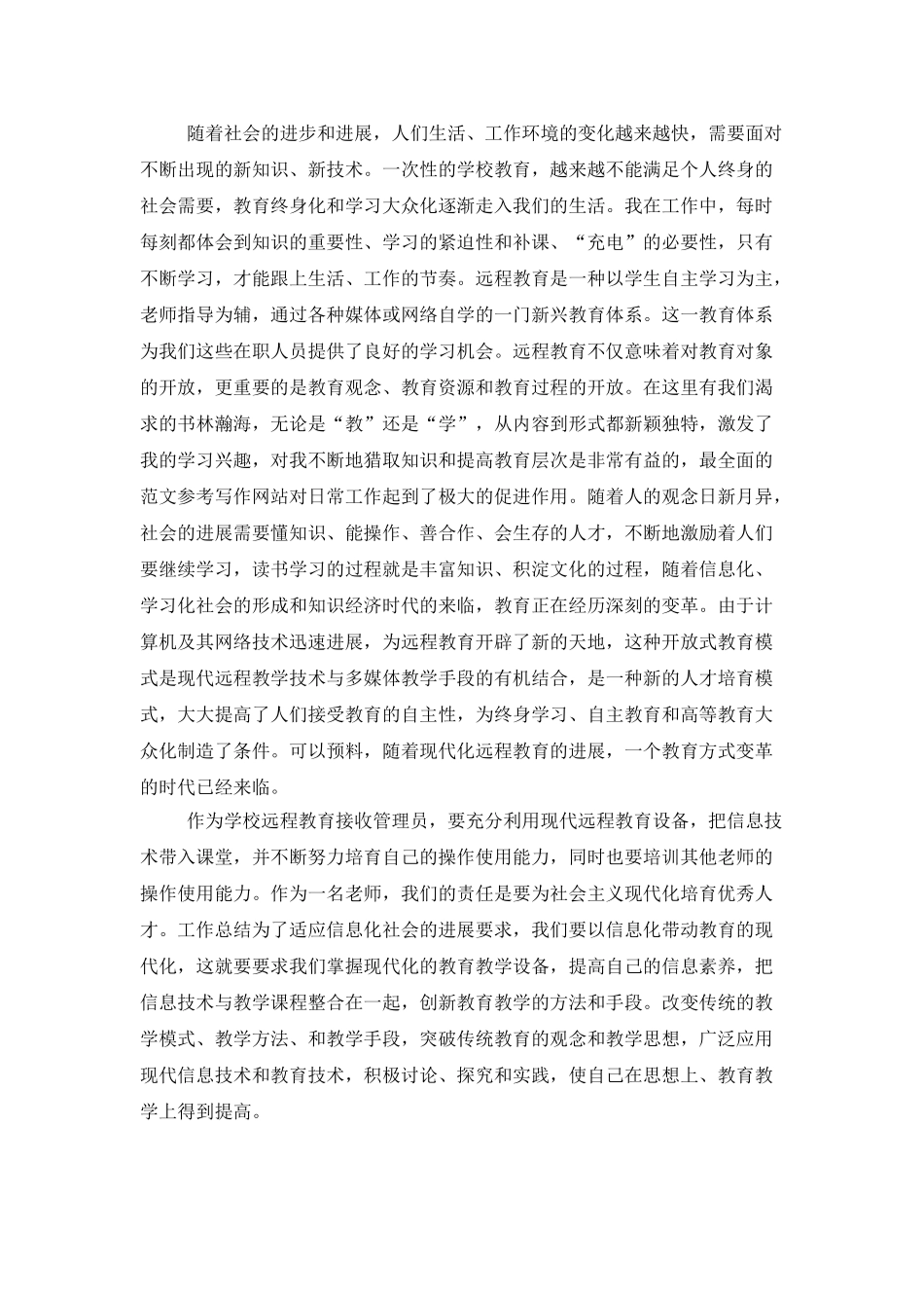 教育学习心得范文推荐_第3页