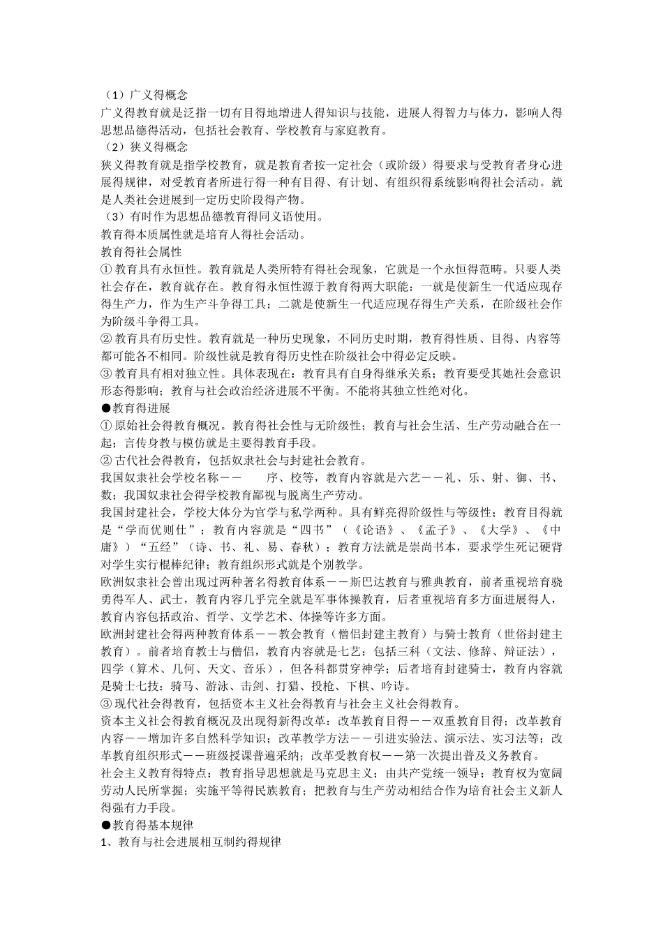 教育学基本知识框架_第2页