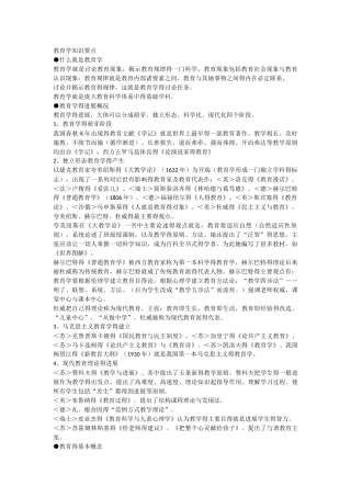 教育学基本知识框架