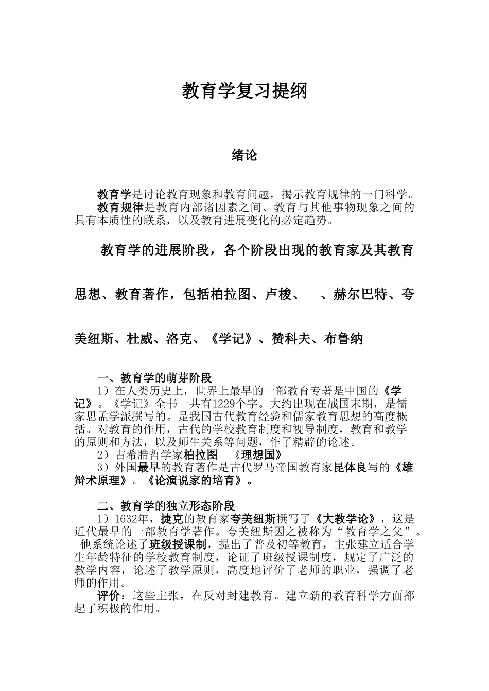 教育学复习提纲_第1页