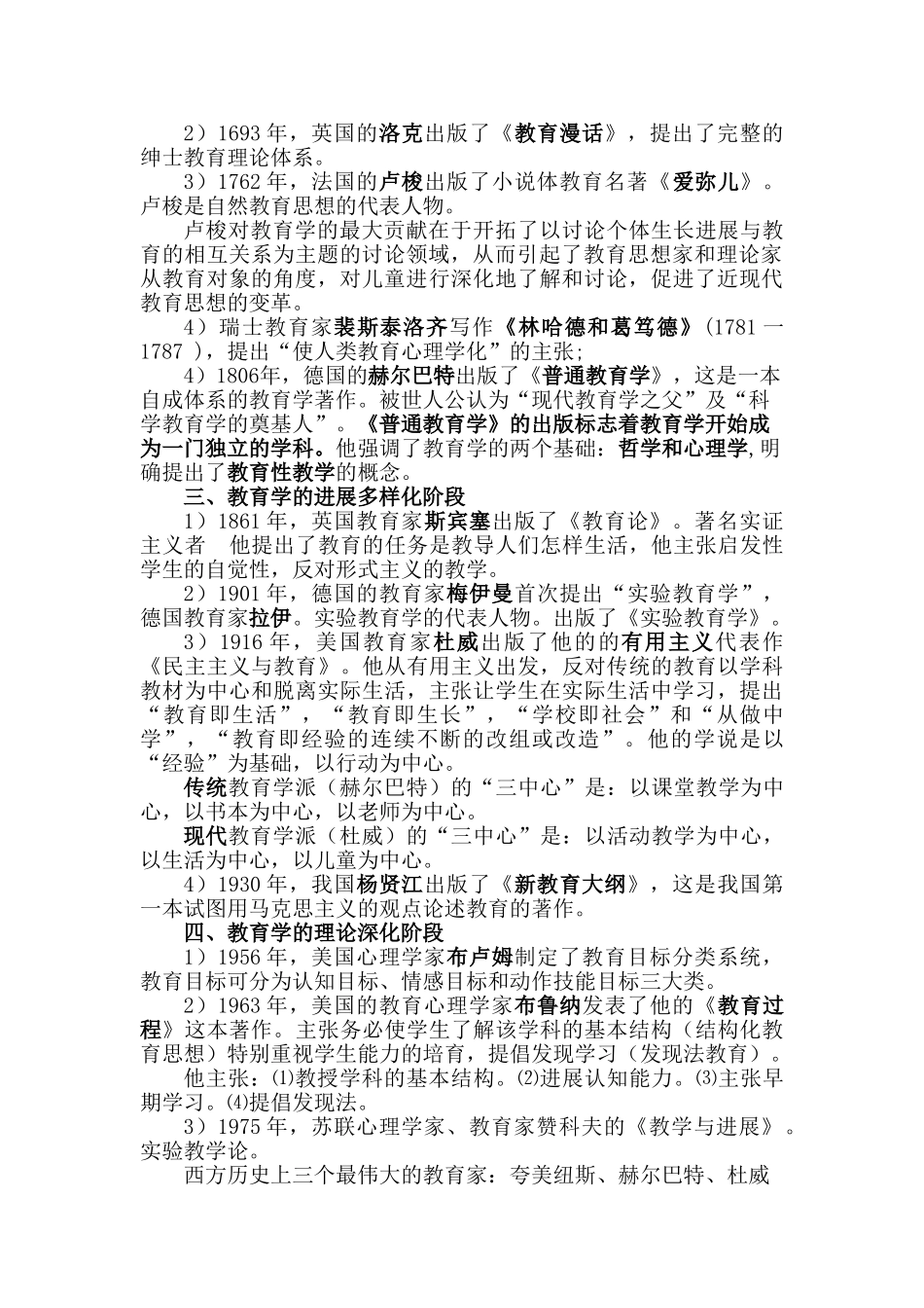 教育学复习提纲_第2页