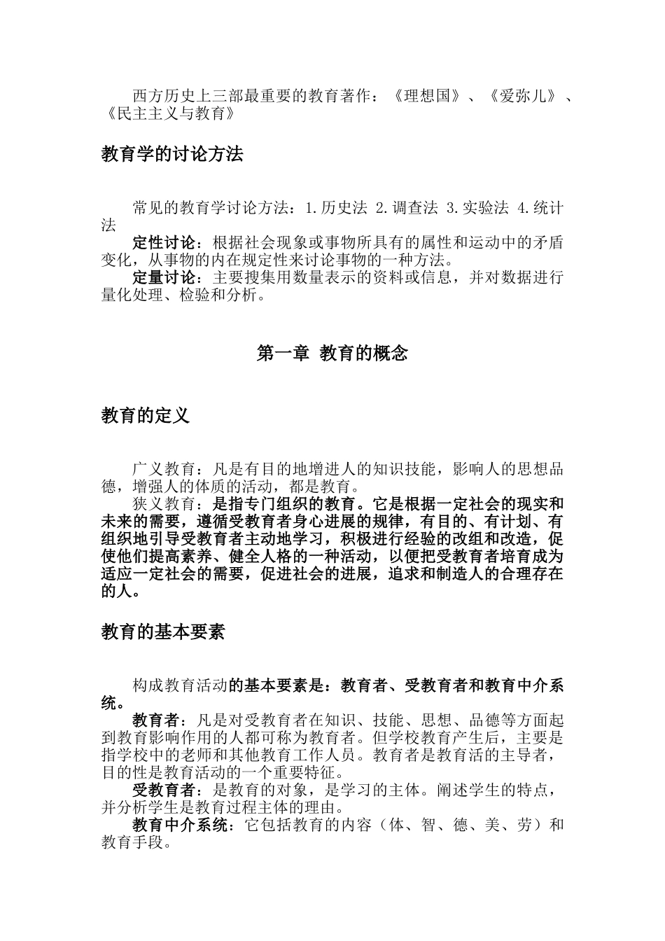 教育学复习提纲_第3页