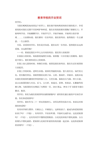 教育学校的开业贺词