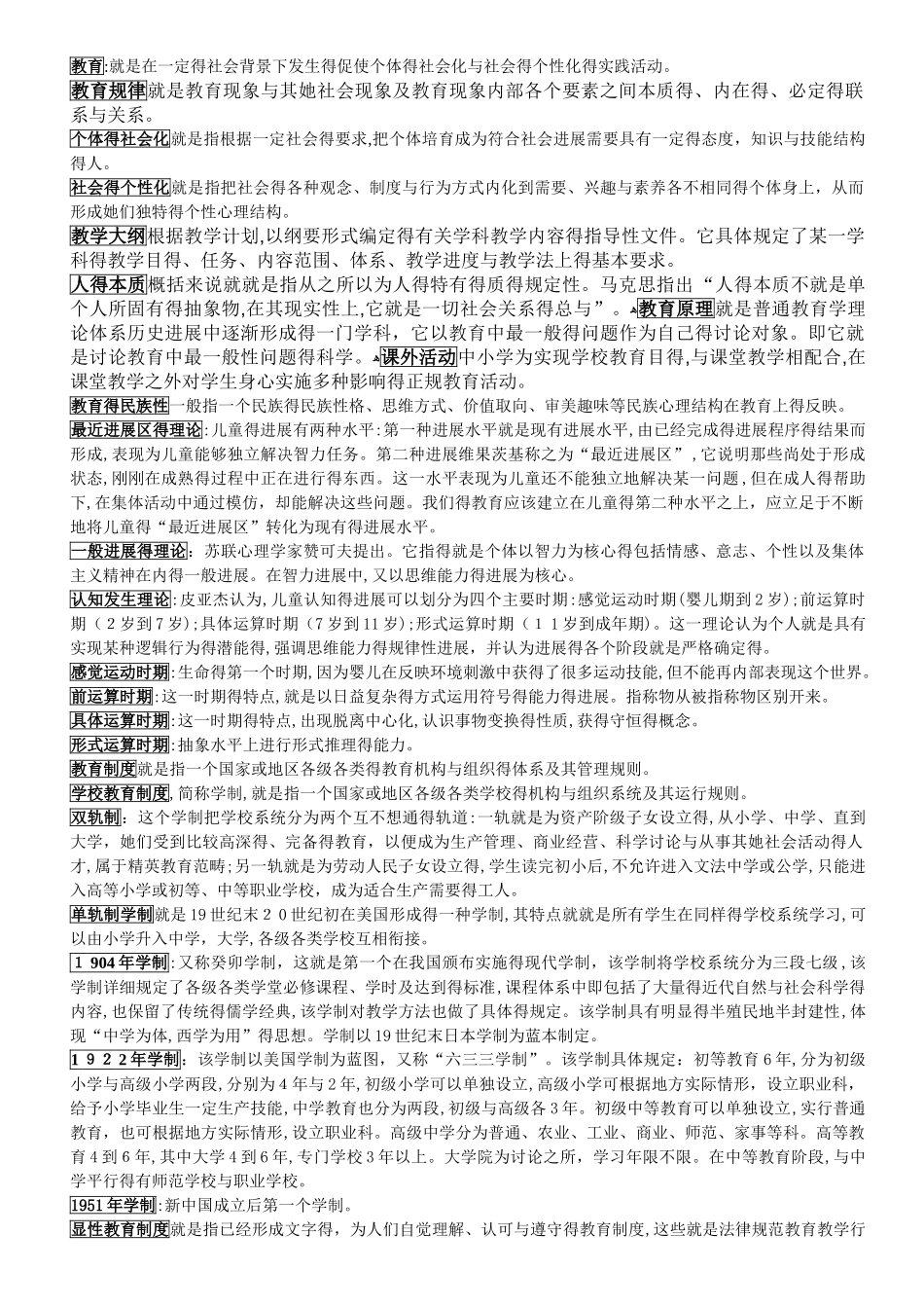 教育学原理自考复习完整版_第1页