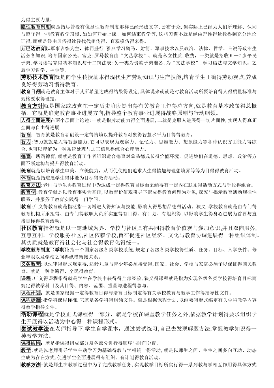 教育学原理自考复习完整版_第2页