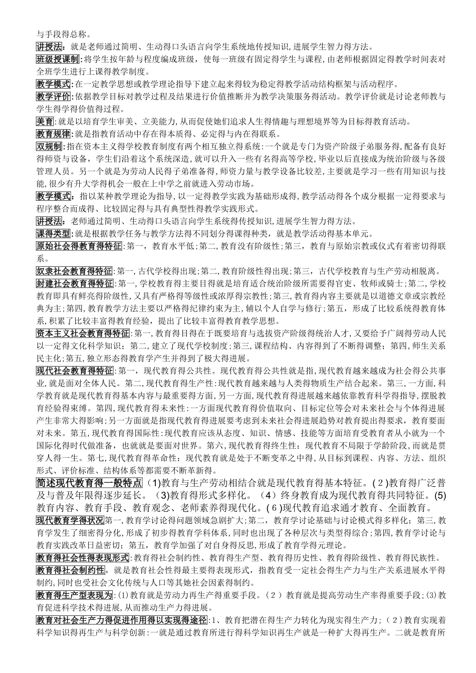 教育学原理自考复习完整版_第3页