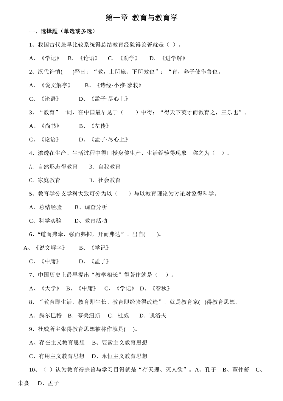 教育学练习题库_第2页