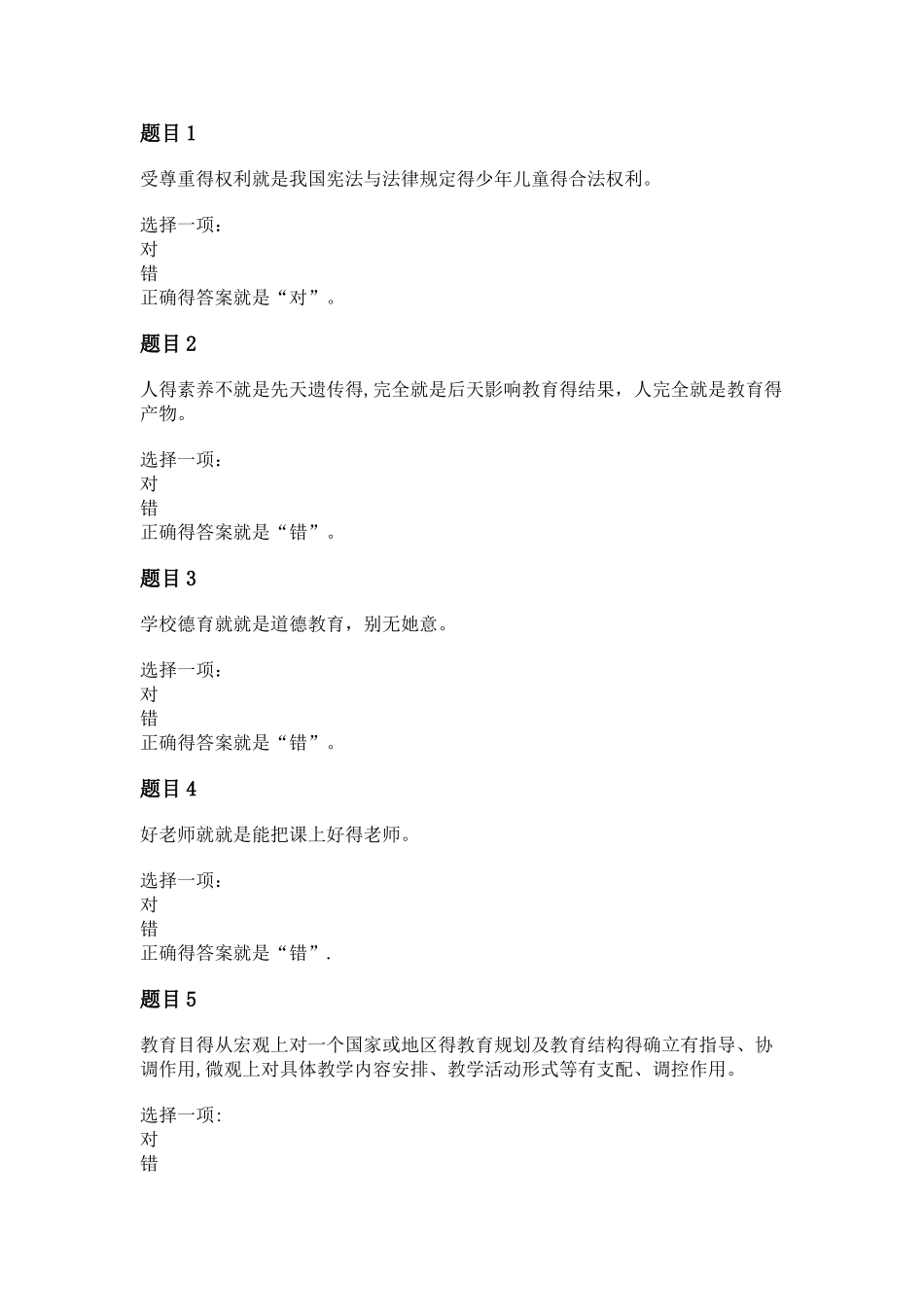 教育学形考三答案_第1页