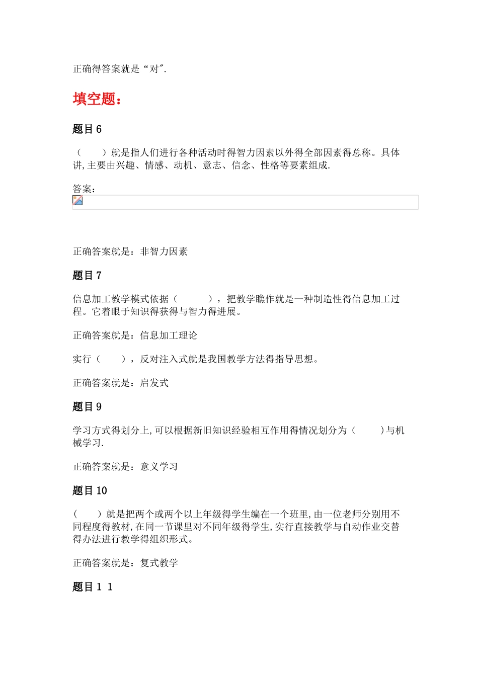 教育学形考三答案_第2页