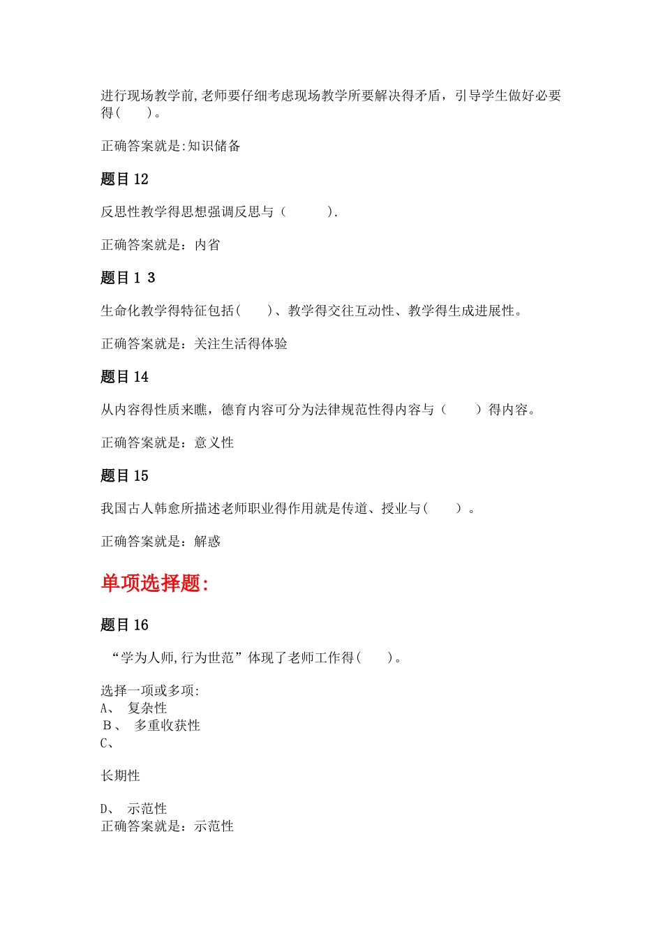 教育学形考三答案_第3页