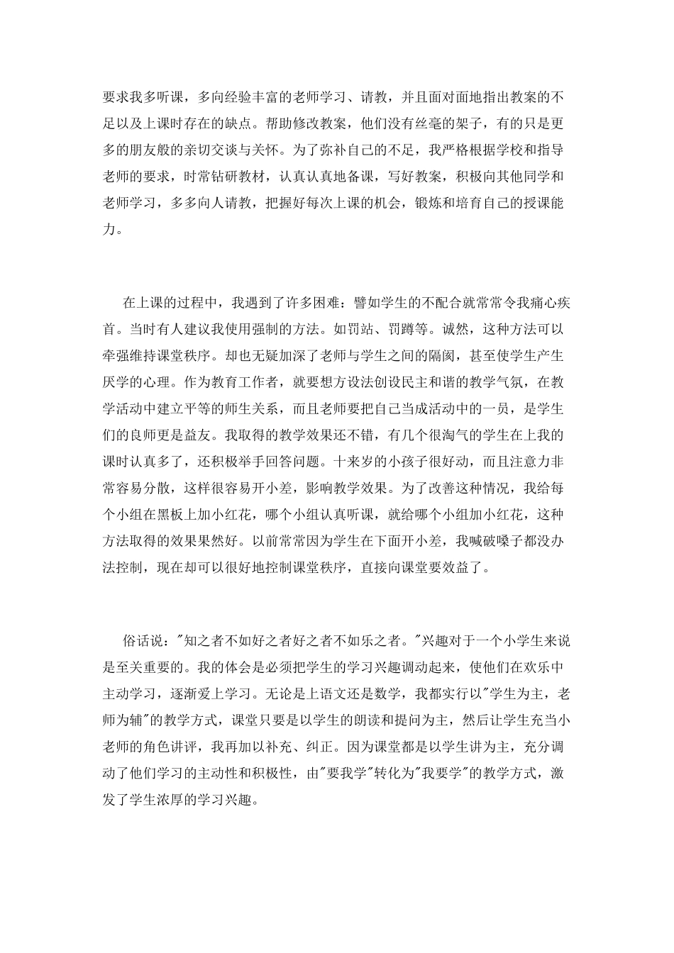 教育学实习心得体会范文大全_第2页