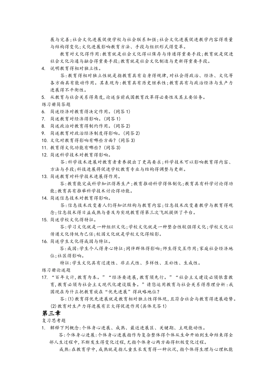 教育学简答题论述题汇总_第3页