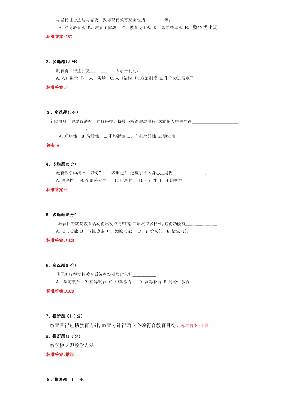 教育学网上作业答案_第3页
