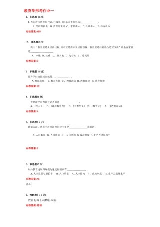 教育学网上作业答案