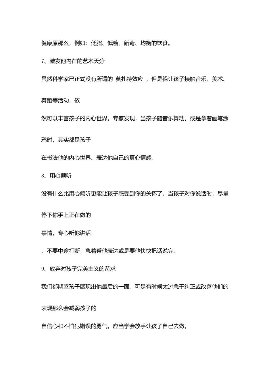 教育孩子的11种方法_第3页