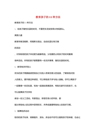 教育孩子的11种方法