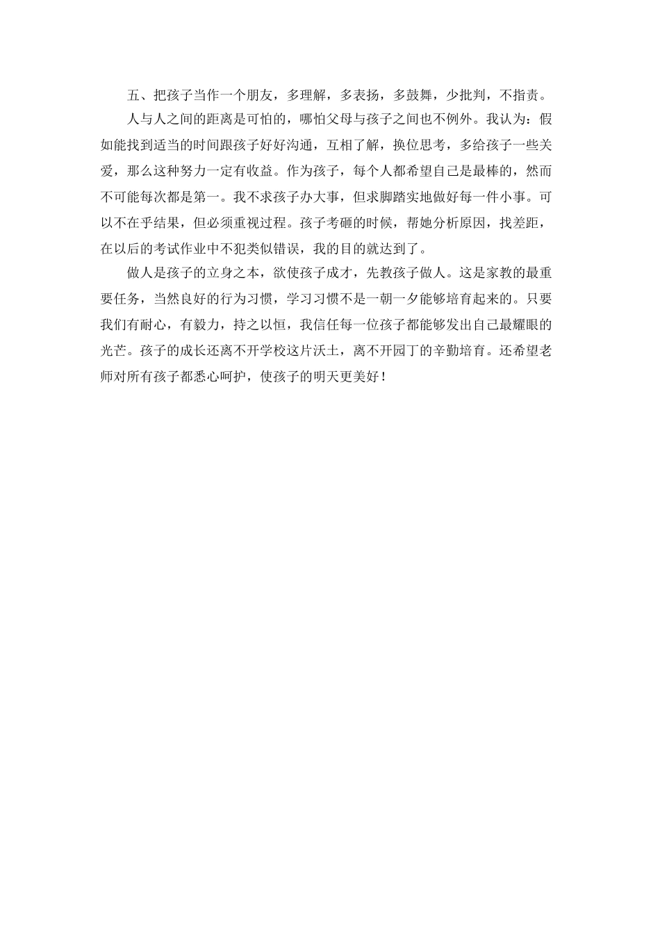 教育孩子的心得体会_第2页