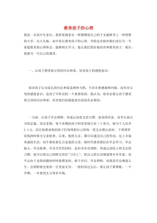 教育孩子的心得