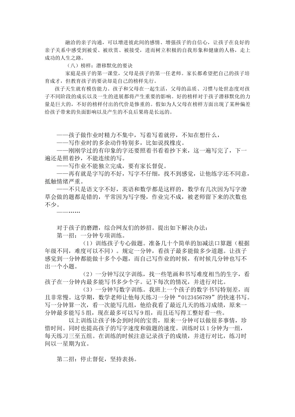 教育孩子的八大智慧_第2页