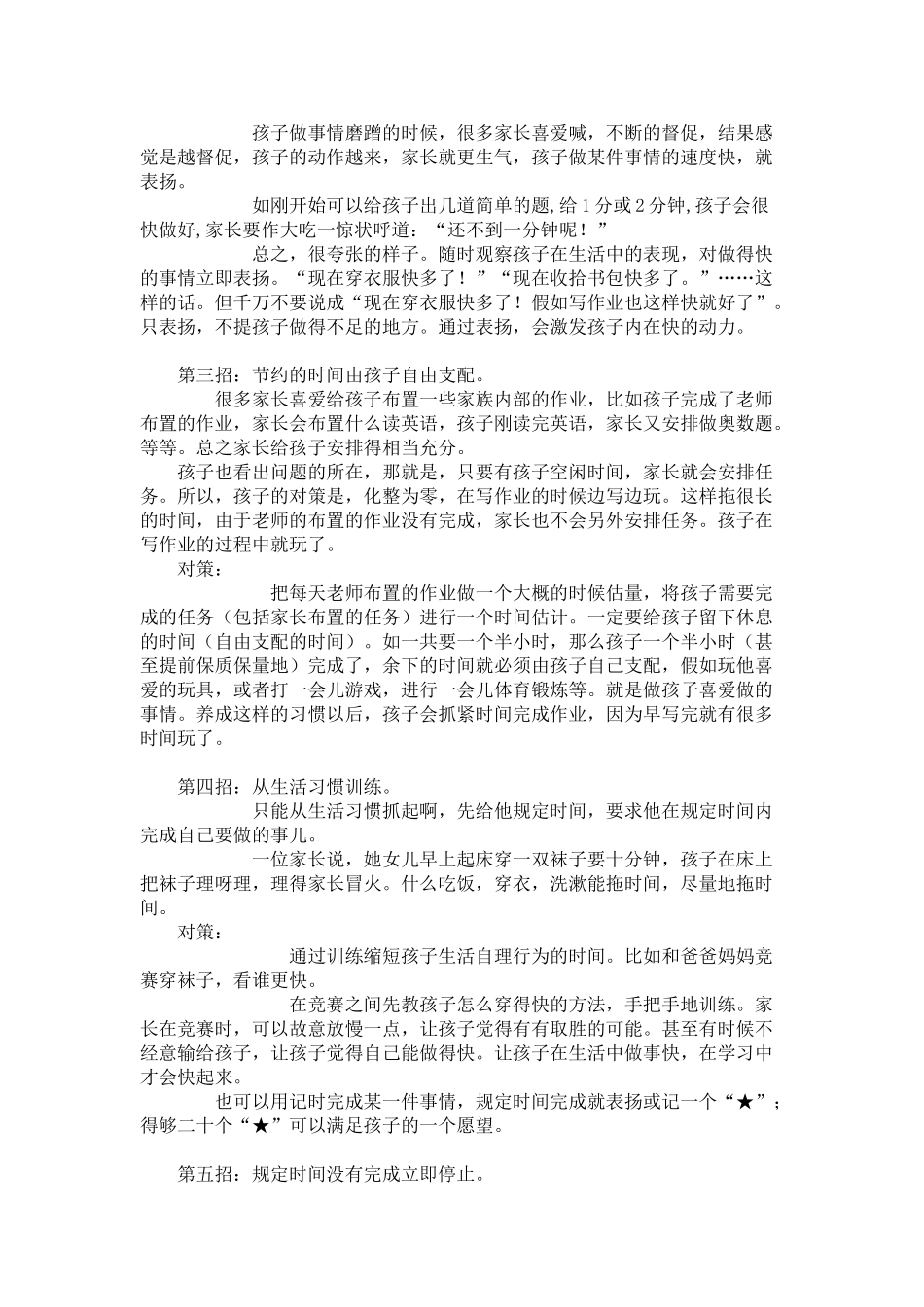 教育孩子的八大智慧_第3页