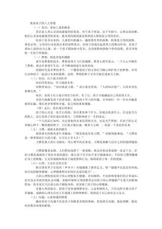 教育孩子的八大智慧