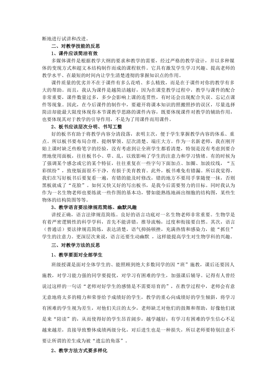 教育实习-教学反思_第2页