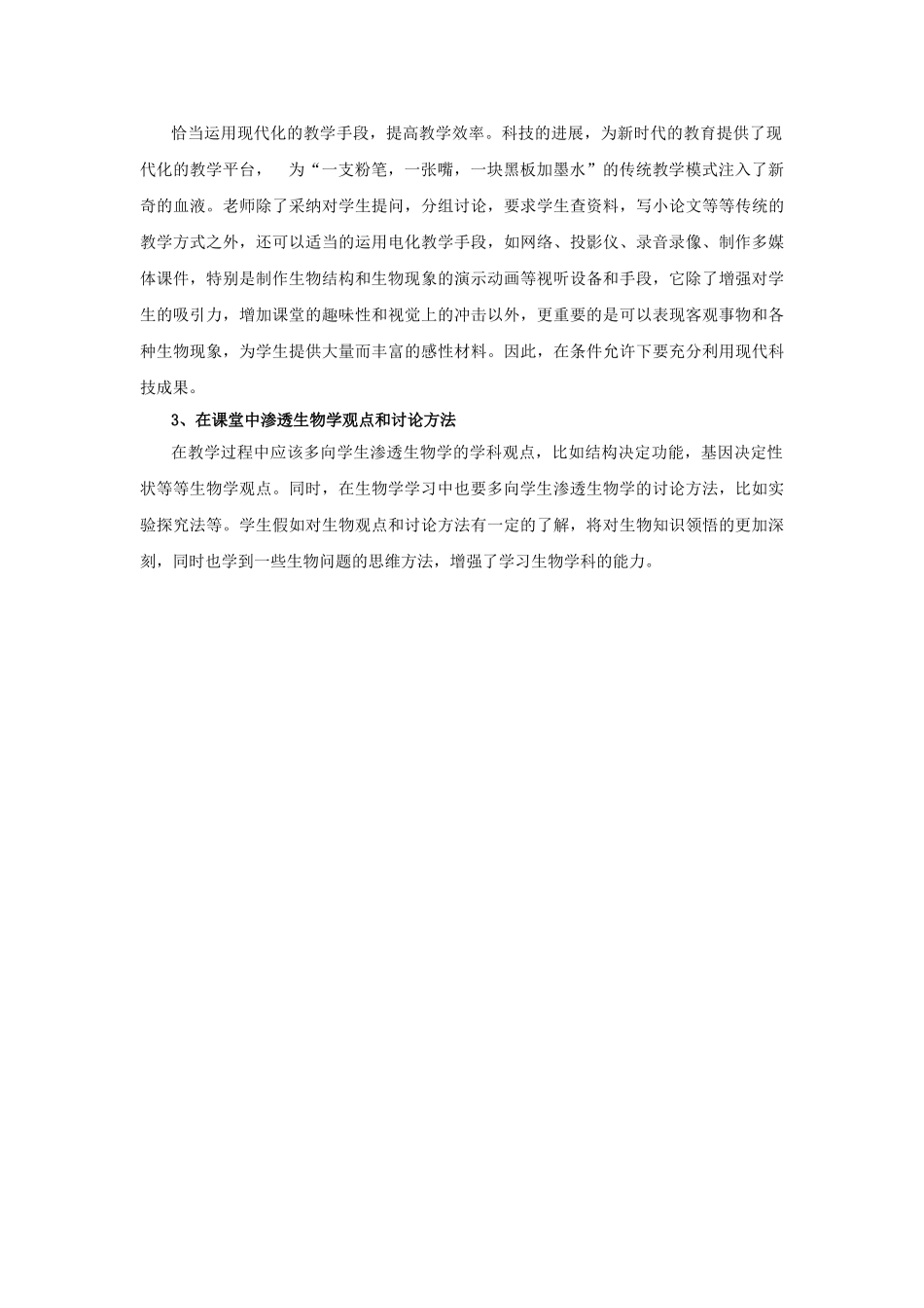 教育实习-教学反思_第3页