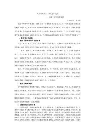 教育实习-教学反思