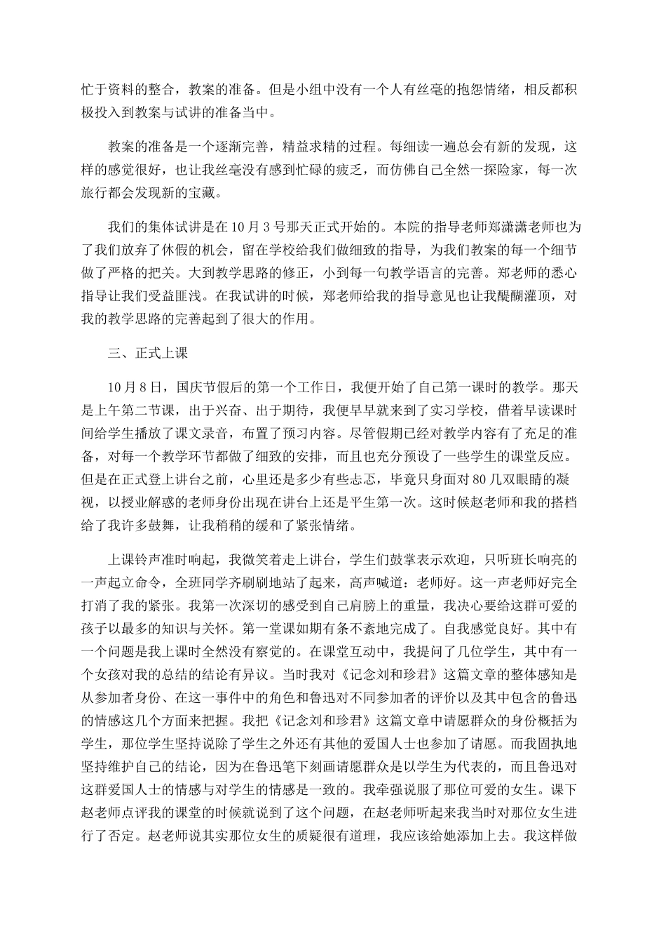 教育实习个人总结_第2页