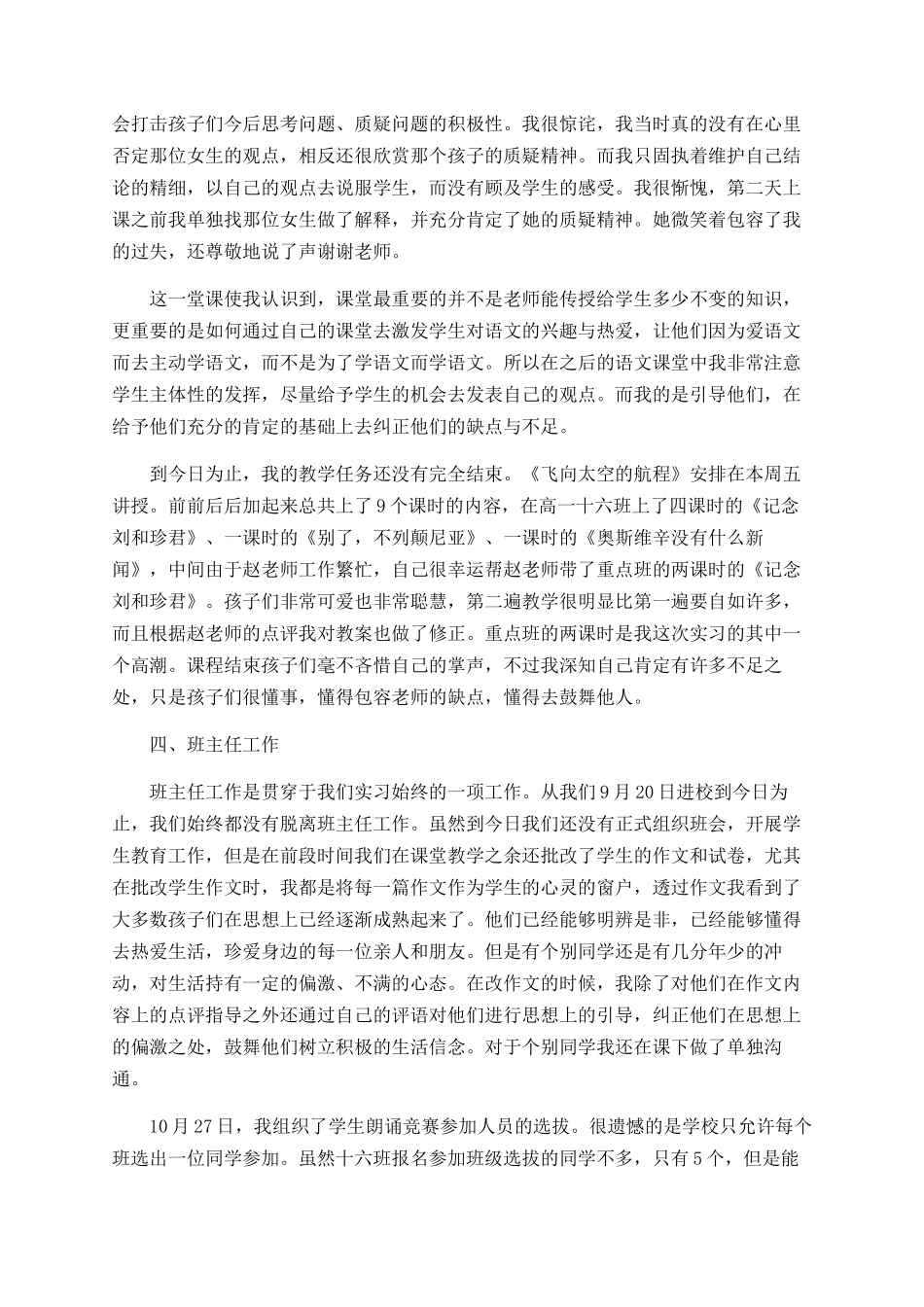 教育实习个人总结_第3页