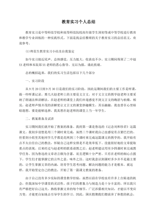 教育实习个人总结