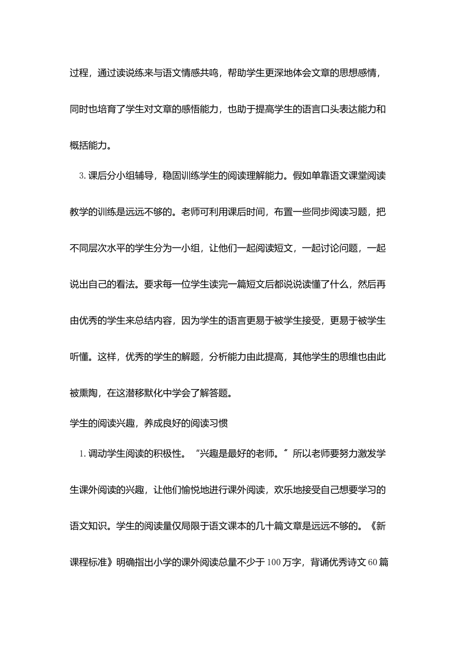 教育实习小组总结优秀ppt参考2025_第3页