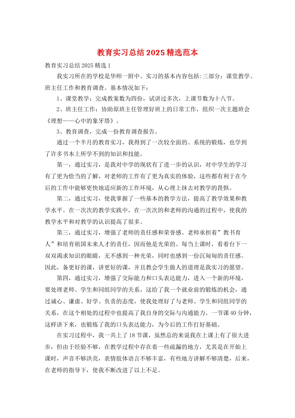 教育实习总结2025精选范本_第1页