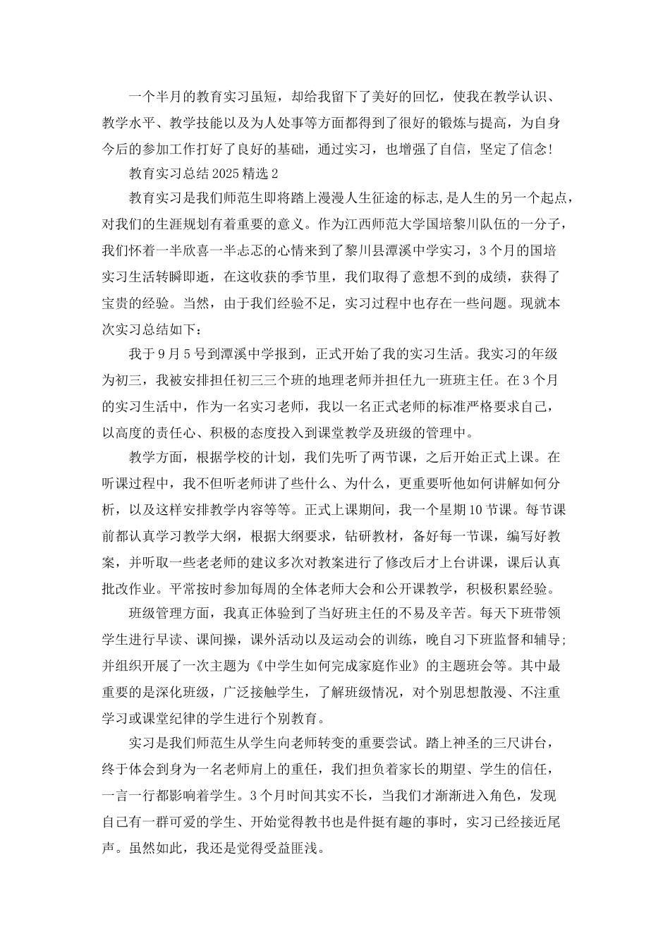 教育实习总结2025精选范本_第2页