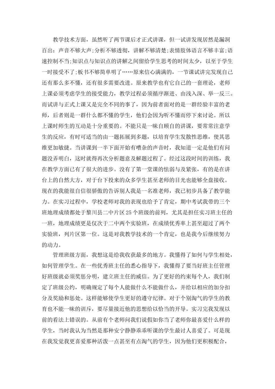 教育实习总结2025精选范本_第3页