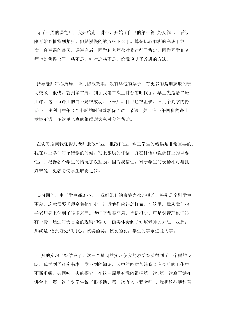 教育实习个人总结2025_第2页