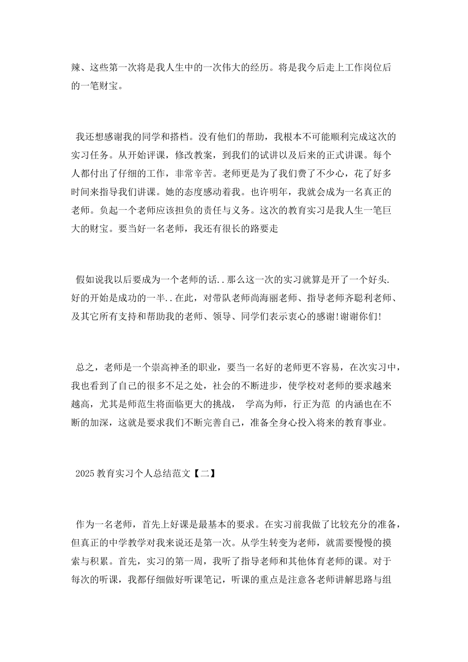 教育实习个人总结2025_第3页