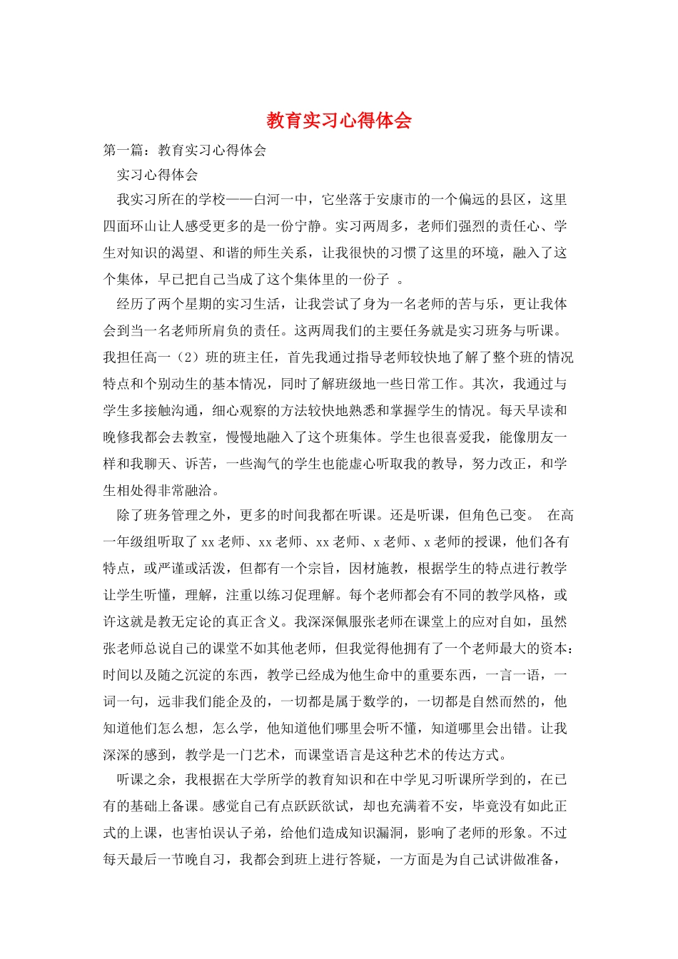 教育实习心得体会_第1页