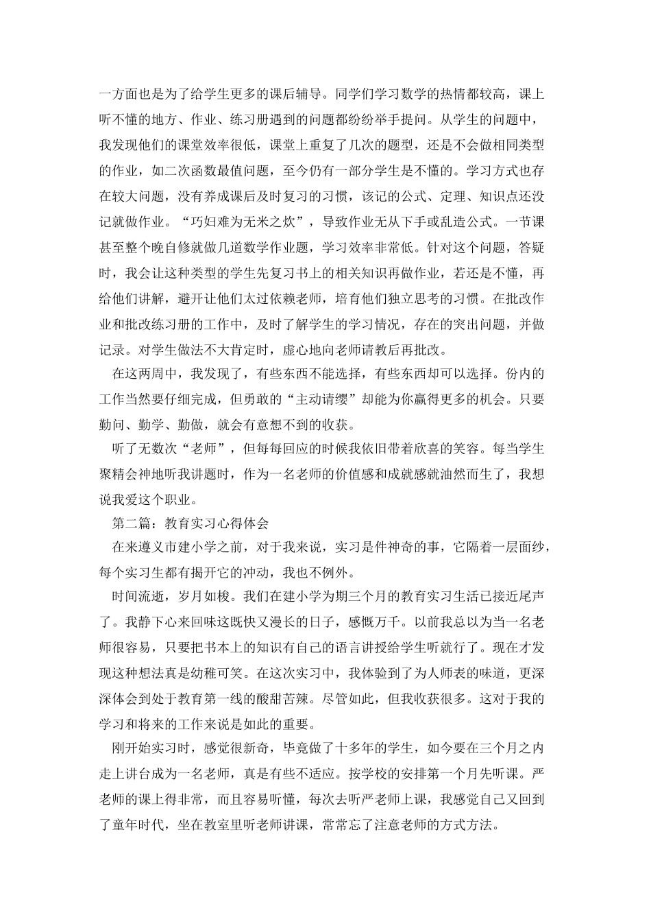 教育实习心得体会_第2页