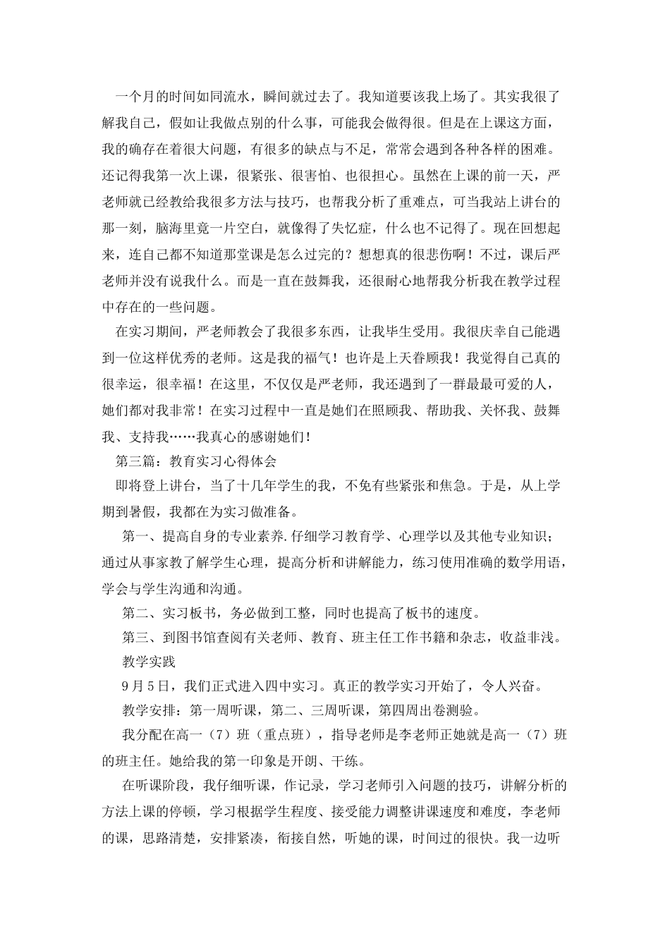 教育实习心得体会_第3页