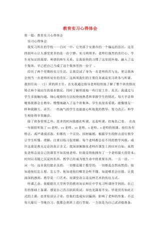 教育实习心得体会